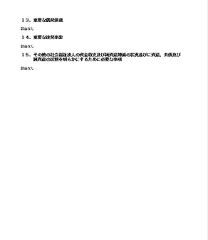 計算書類に対する注記5.png