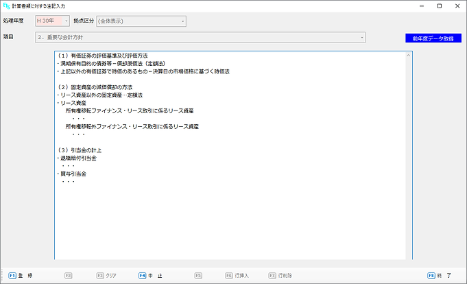 計算書類に対する注記.png
