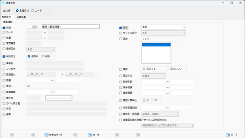 減価V4_資産検索.png