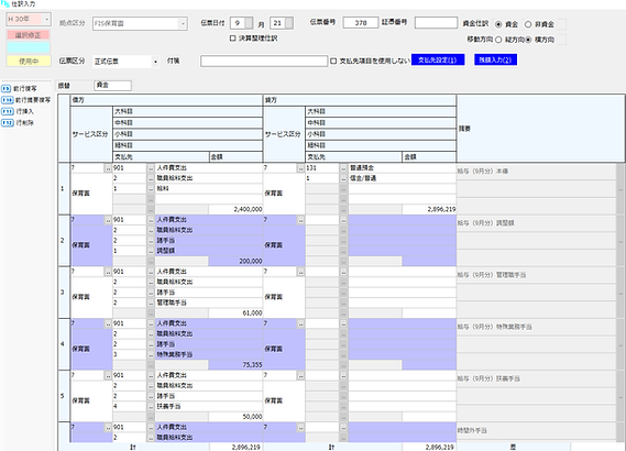 仕訳入力(資金).png