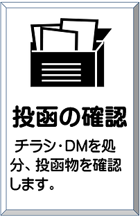 投函を確認2.png