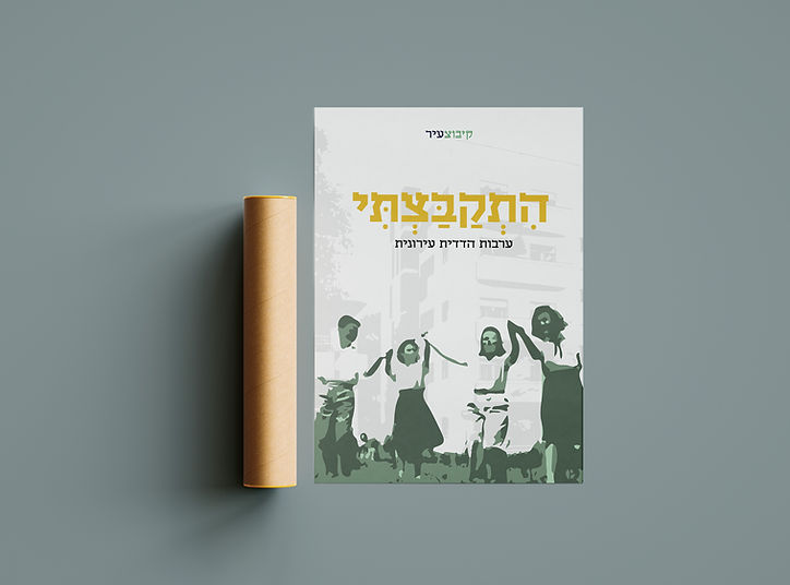 פוסטר 3.jpg