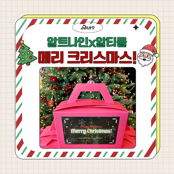 🎄알티클 메리크리스마스🎄