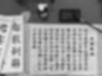 テーブルに並べられた筆や墨、中国語の書道のお手本、中国語の詩