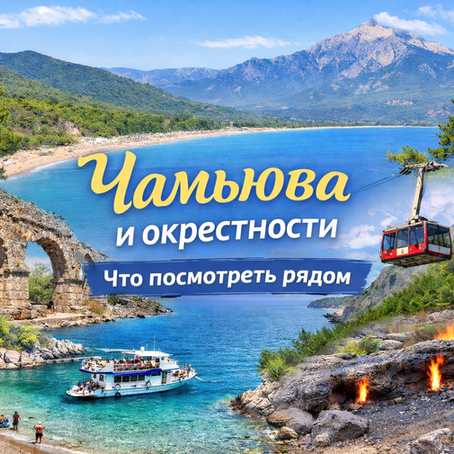 🇷🇺 Чамьюва и окрестности | Что посмотреть рядом