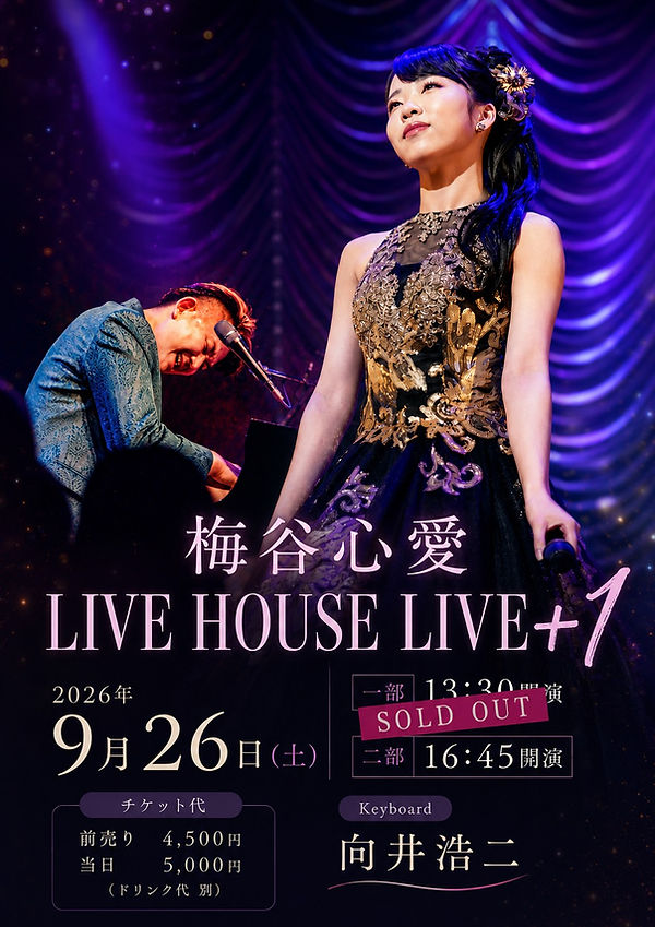 梅谷心愛さんLIVE.jpg