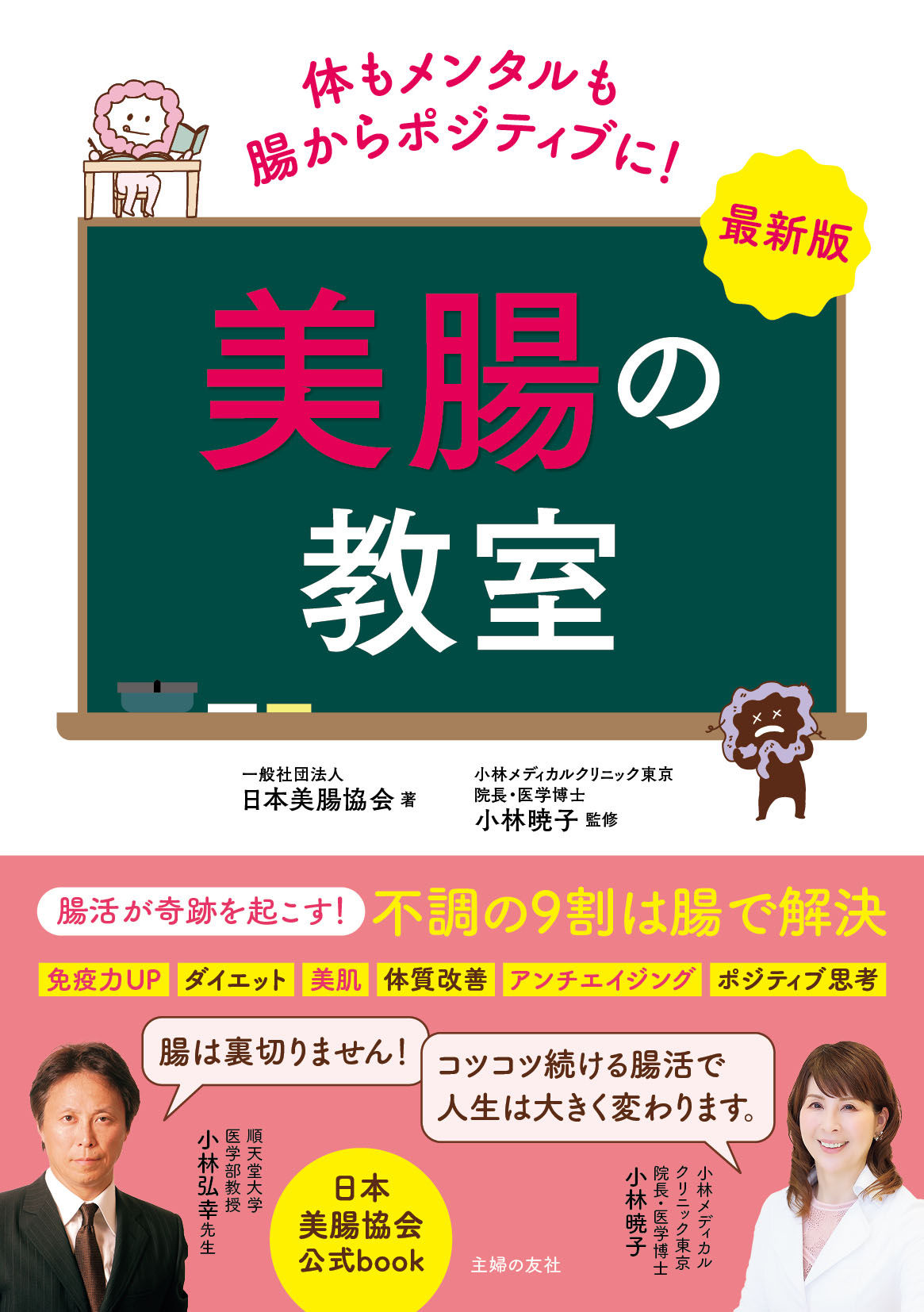書籍 最新版「美腸の教室」