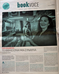 Hilda Papadimitriou 