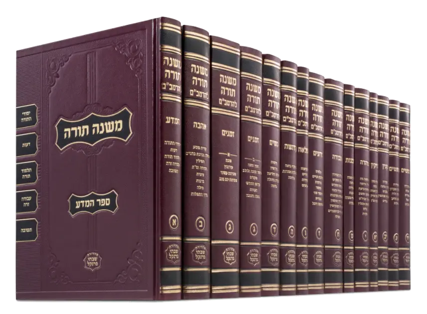 Mishneh Torah Rambam Frankel Edition 16 Volume Set / Small Size רמב״ם