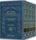 The Ryzman Edition Hebrew Mishnah Seder Kodashim 4 Volume Set (Slipcased Set)