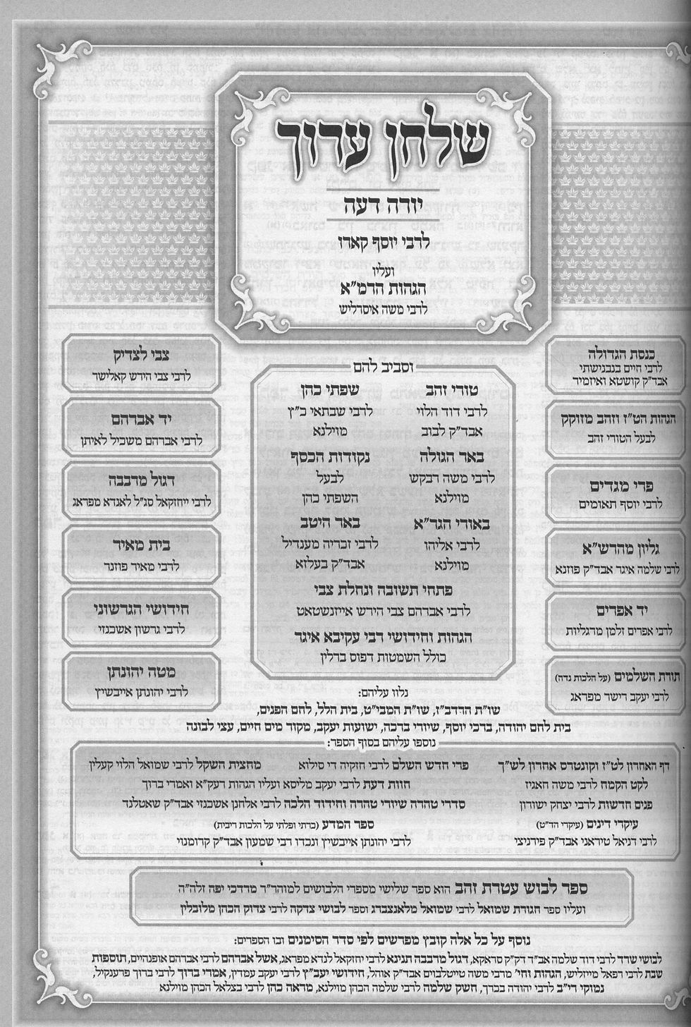 Tur Shulchan Aruch Hamurchav with Mishna Berurah 27 Volumes  טור ושלחן ערוך המורחב - עם משנה ברורה - ז"ך כרכים