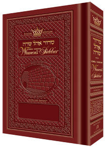 Women's Siddur Ohel Sarah Ashkenaz -The Klein Ed. - Rosedale Sienna