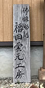 10周年