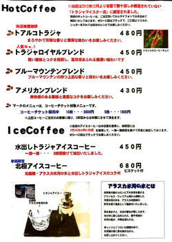 narucafeメニュー7 - コピー (2)