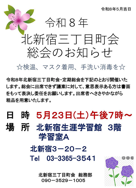 令和8年総会のお知らせ_PDF_page-0001.jpg