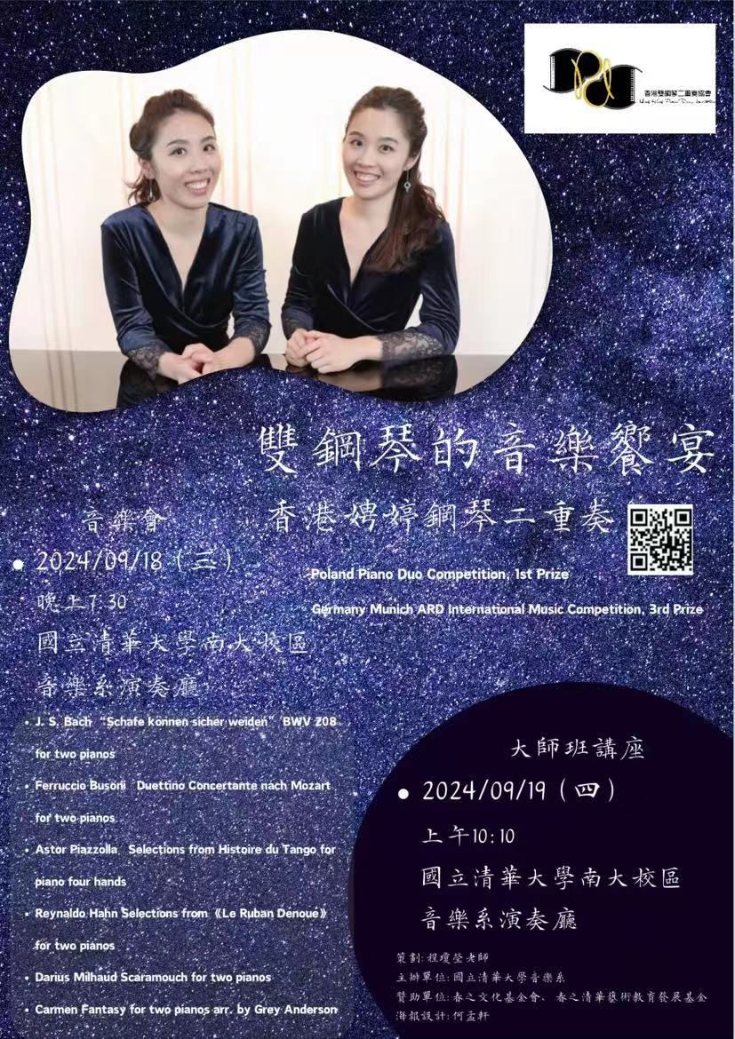 National Tsing Hua University Masterclass & Recital