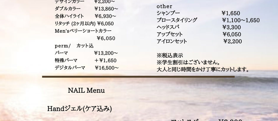 2024年12/1 より料金改定のお知らせ
