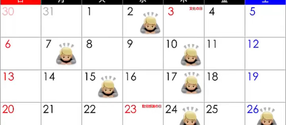 11月の店休日🙇🏼