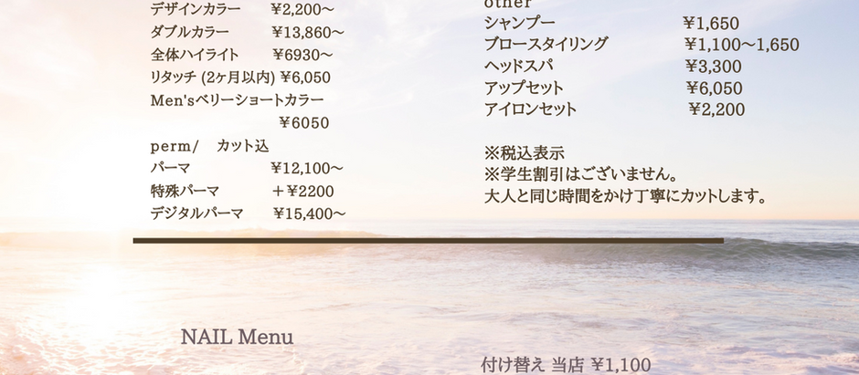  料金を一部改正致しました。