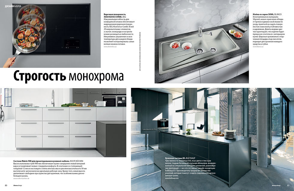 080-081_DOMUS_10-2015_DesignGalery_kuhnii