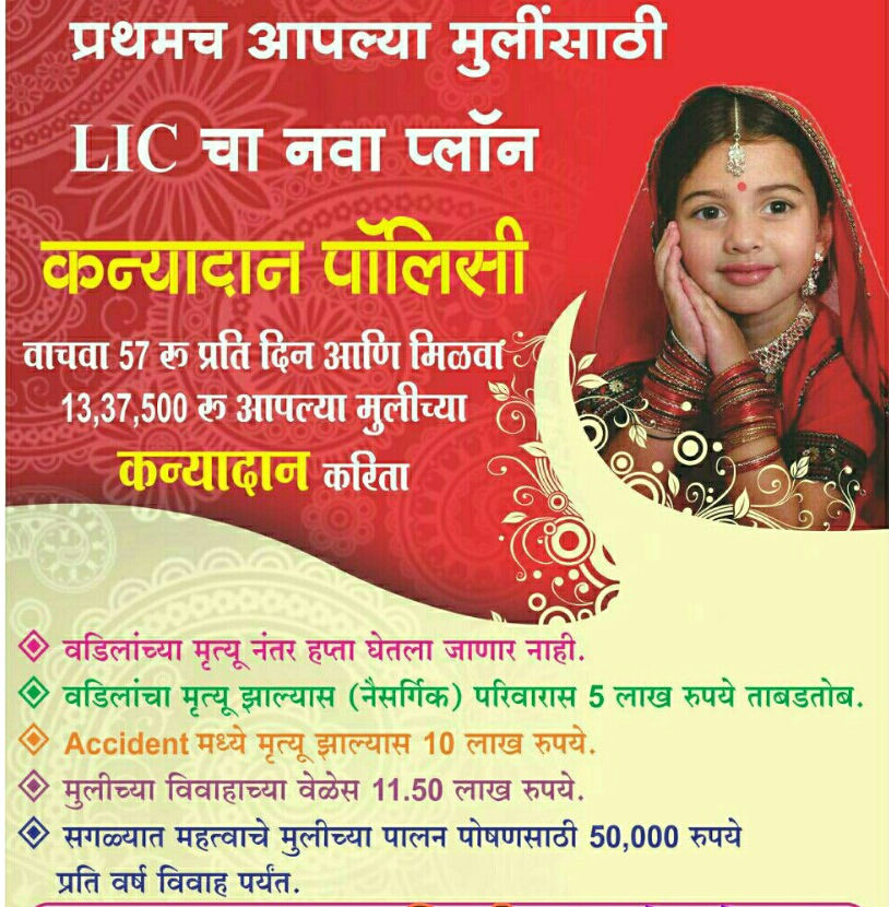 LIC KANYADAN POLICY