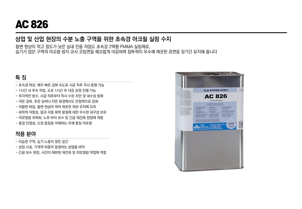 (주)인팩토리 KLB제품_48.png