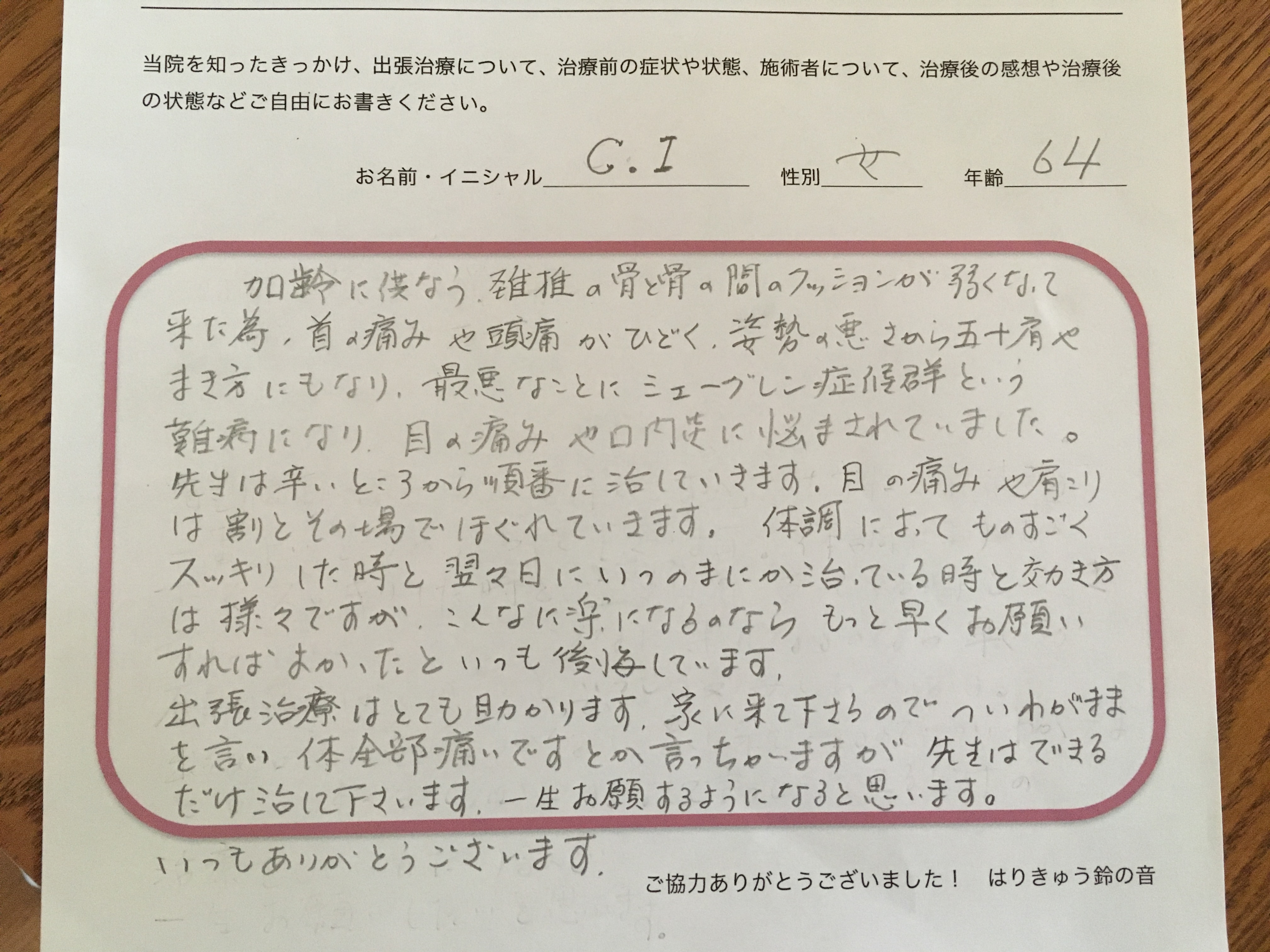 シェーグレン症候群 目の痛み、口内炎、肩こり