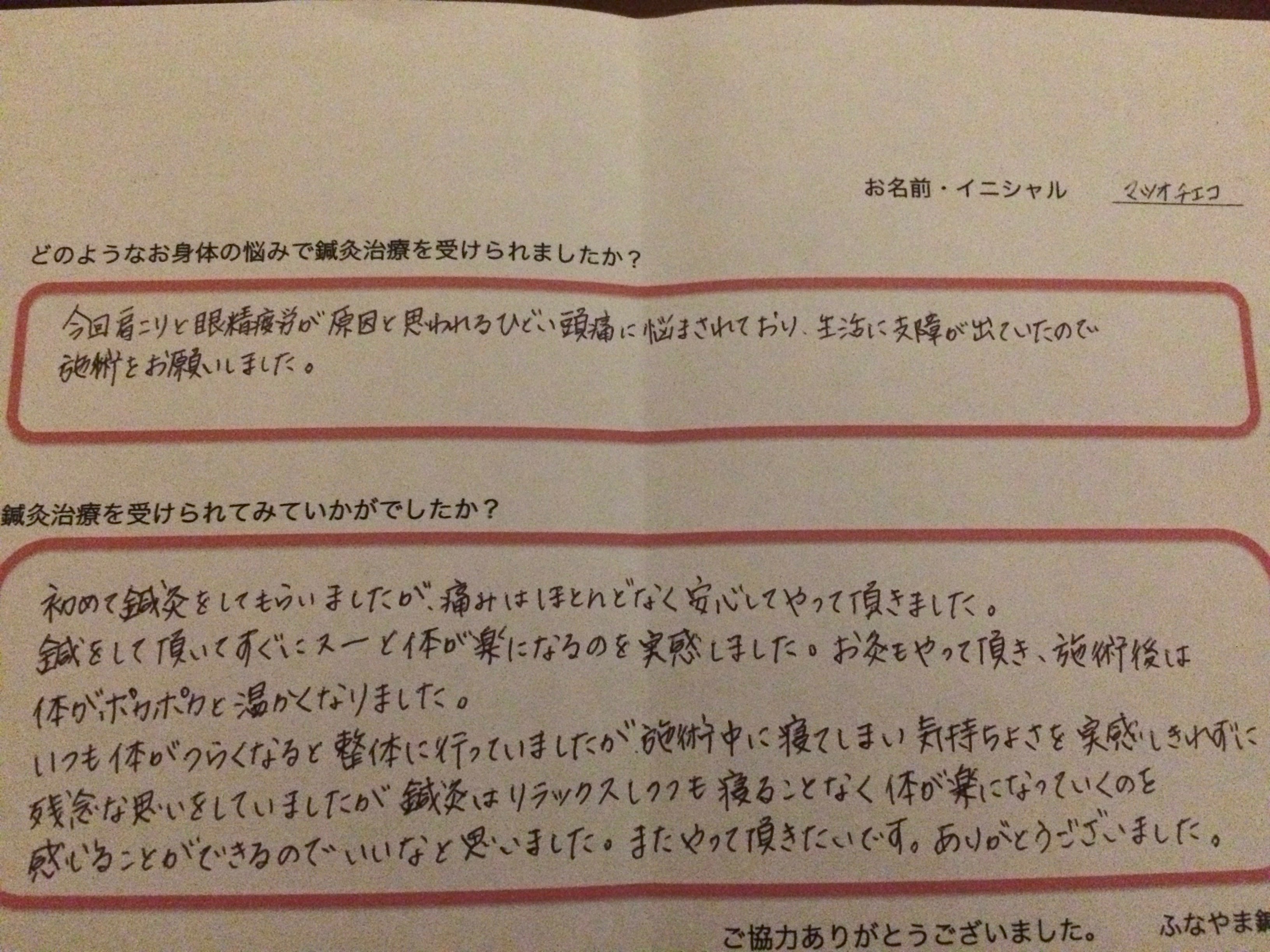 肩こりと眼精疲労と頭痛