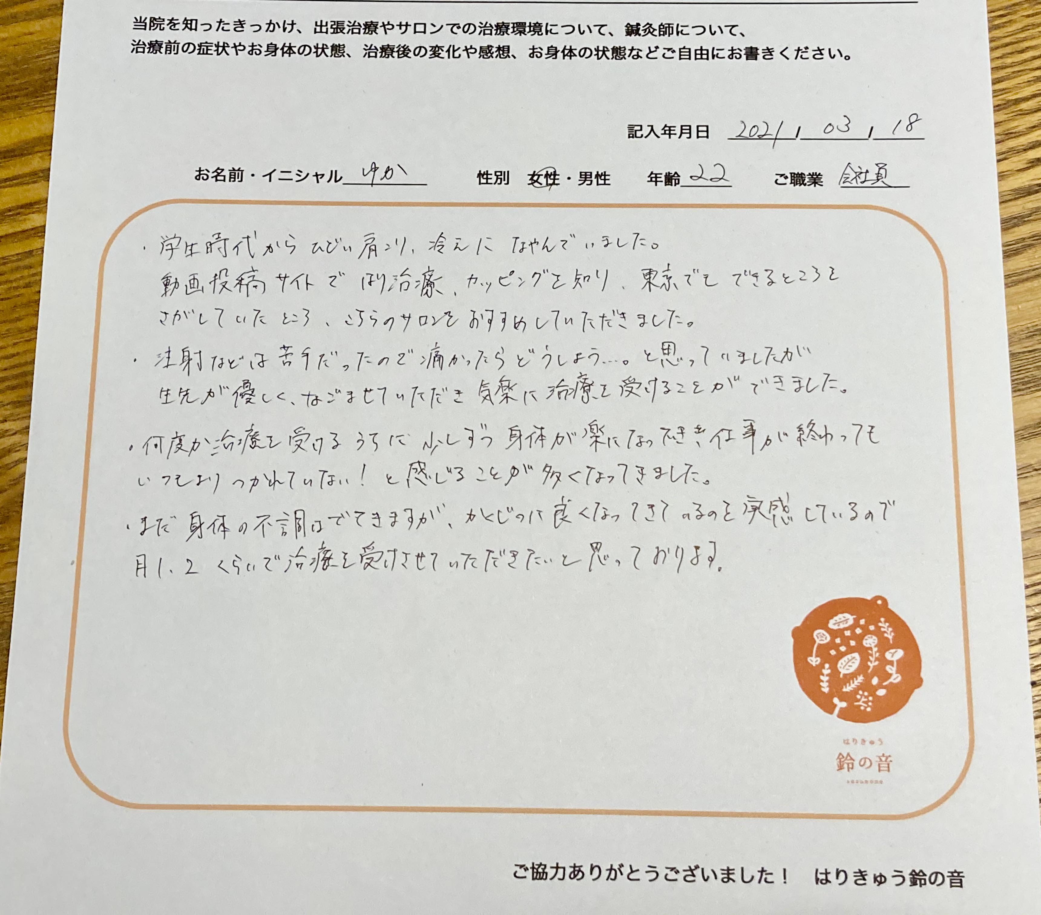 ずっと悩んでいた肩こりと冷え性