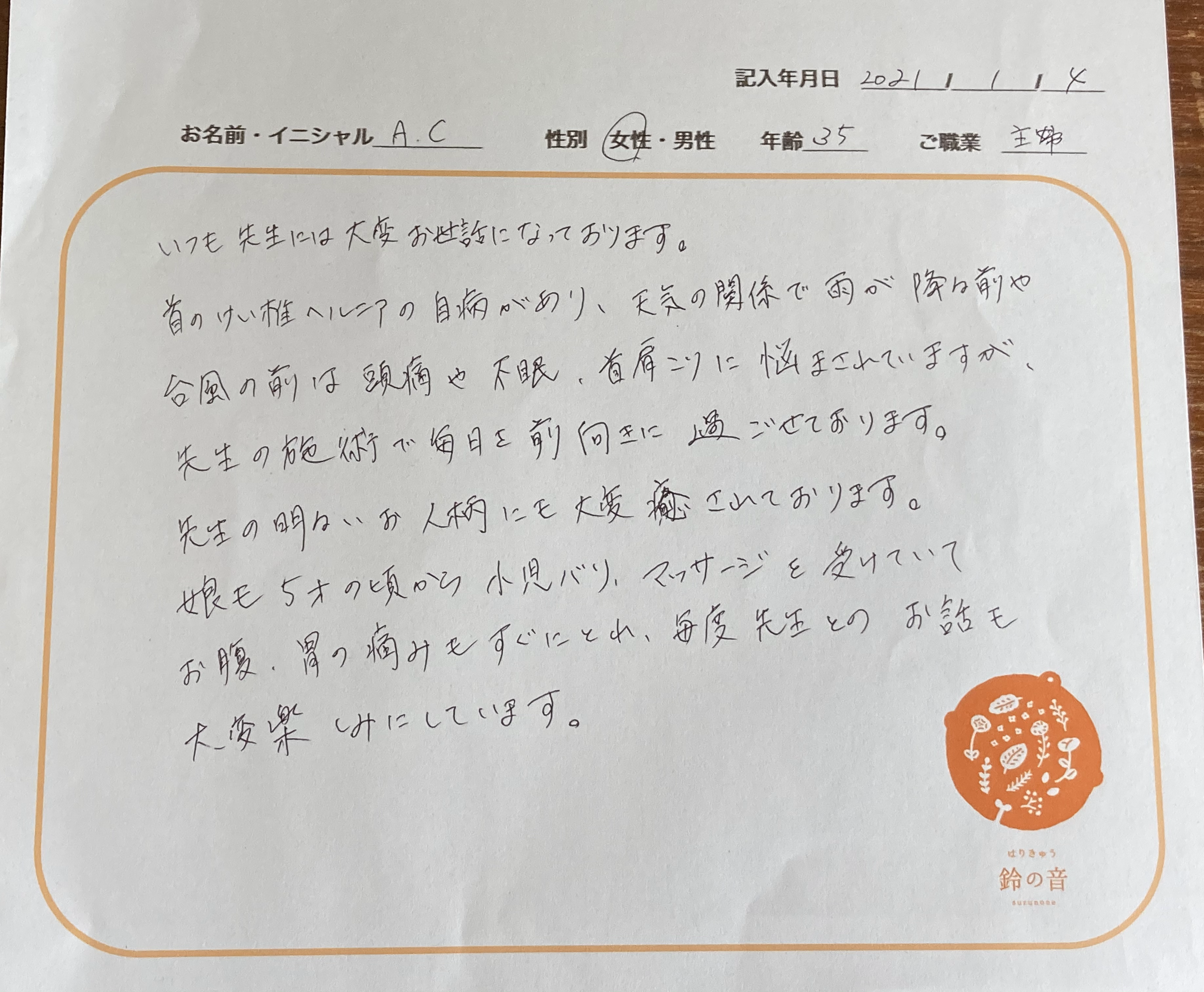 天気の関係で起こる頭痛や不眠、首肩こり
