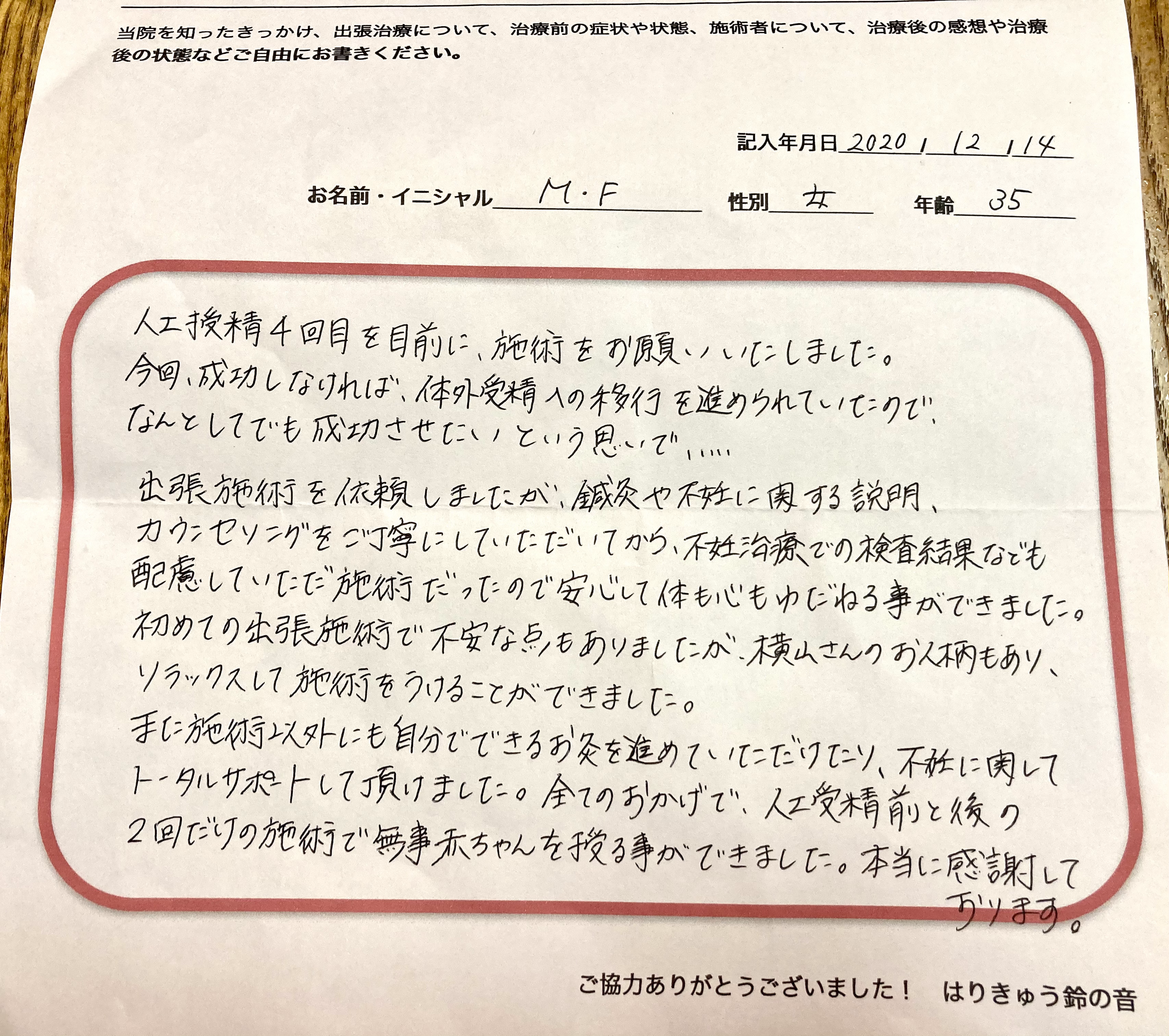 人工授精前後の鍼灸治療