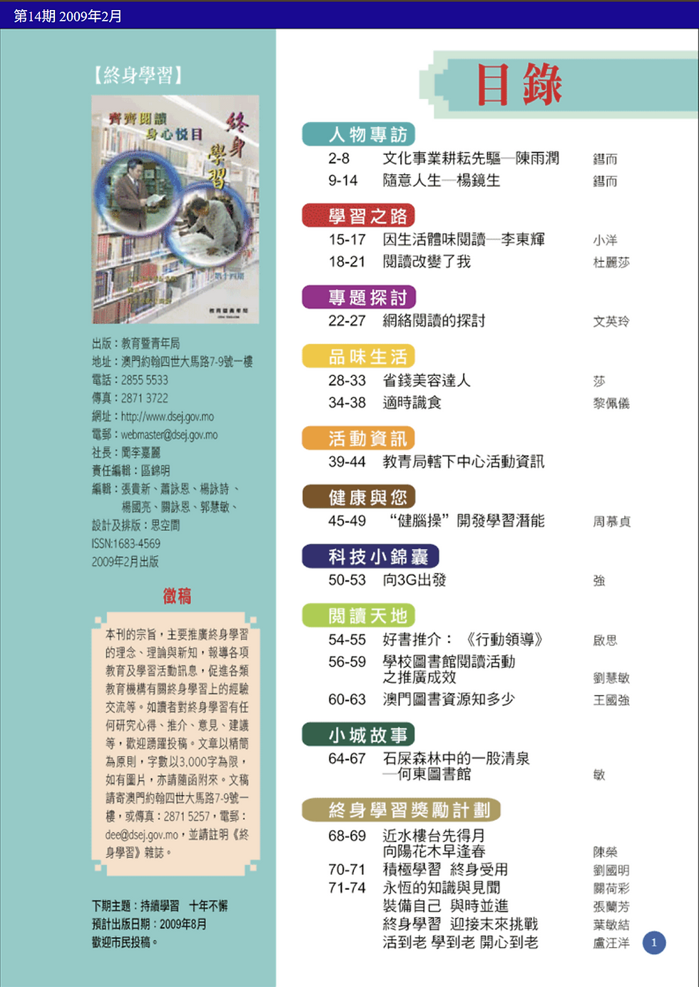 澳門教育暨青年局「終身學習」2009年2月 (文:周慕貞女士) https://www.dsedj.gov.mo/cep/lifelong_learning/14/45-49.pdf