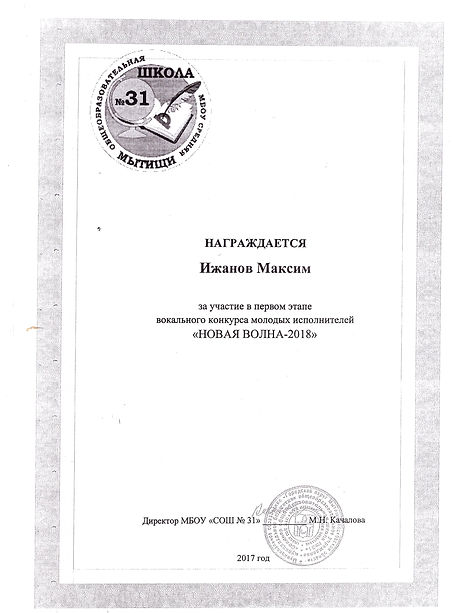 Ижанов новая волна.jpeg