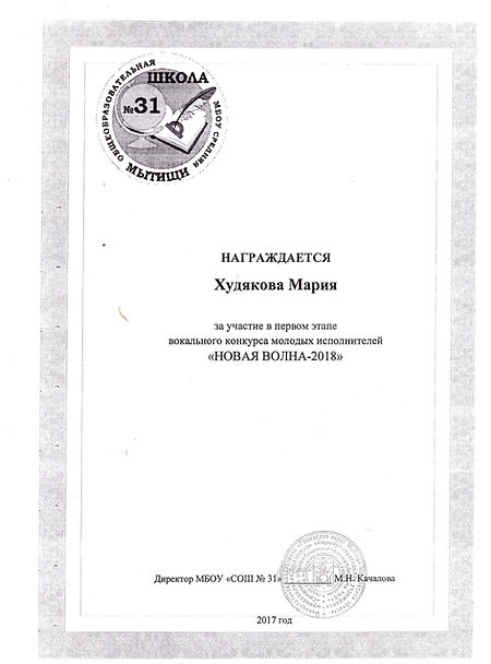 Худякова новая волна.jpeg