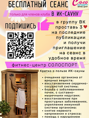 ИНФРАКРАСНАЯ САУНА (Документ в формате A4).png