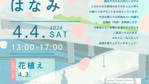 北新地橋上はなみ  4月4日(土)
