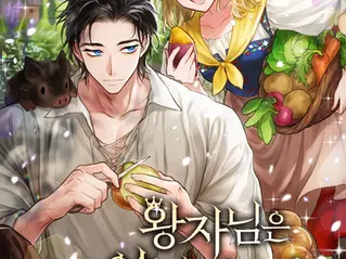 A Prince Doesn't Cry Over Onions: Chapter 5