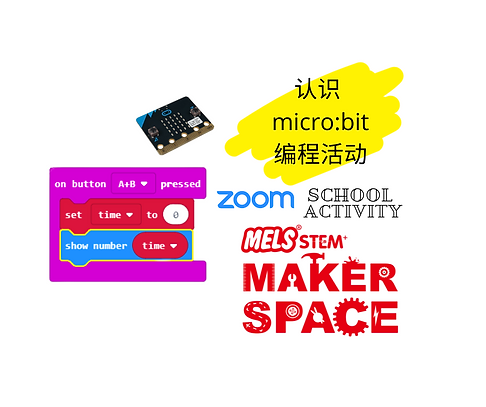 认识 microbit 编程活动 (1).png