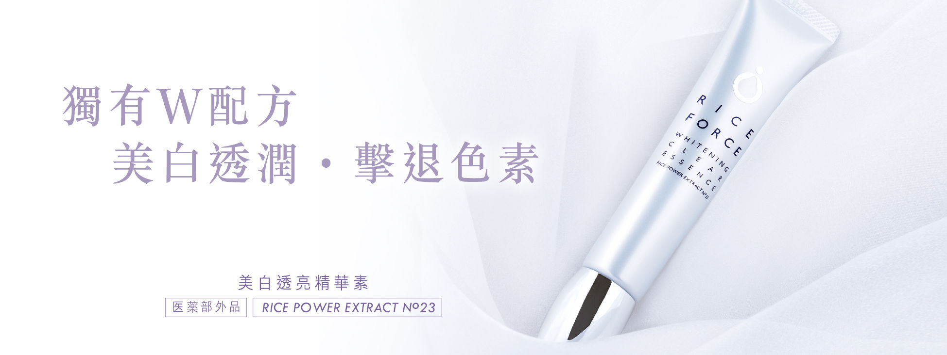 美容液 RICE FORCE WHITENING CLEAR ESSENCE 50g 美容液 RICE FORCE WHITENING CLEAR ESSENCE 50g WHITENING