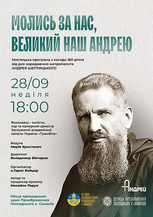 "МОЛИСЬ ЗА НАС, ВЕЛИКИЙ НАШ АНДРЕЮ..."