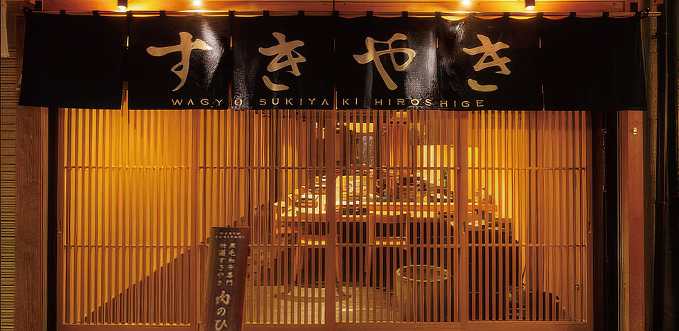 京都錦市場近くの和牛すき焼き店 肉のひろ重 錦市場