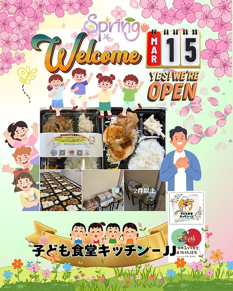 子ども食堂キッチンJJ (13).jpg