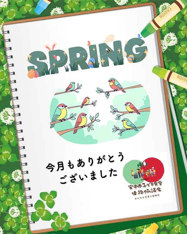 新年度もよろしく (1).jpg