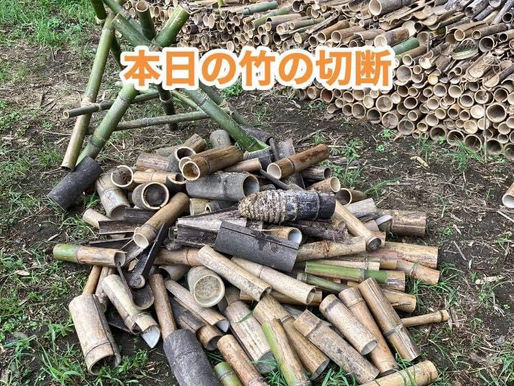 8月25日(日)竹林整備(小島さん㊸)