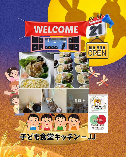 子ども食堂キッチンJJ (6).jpg