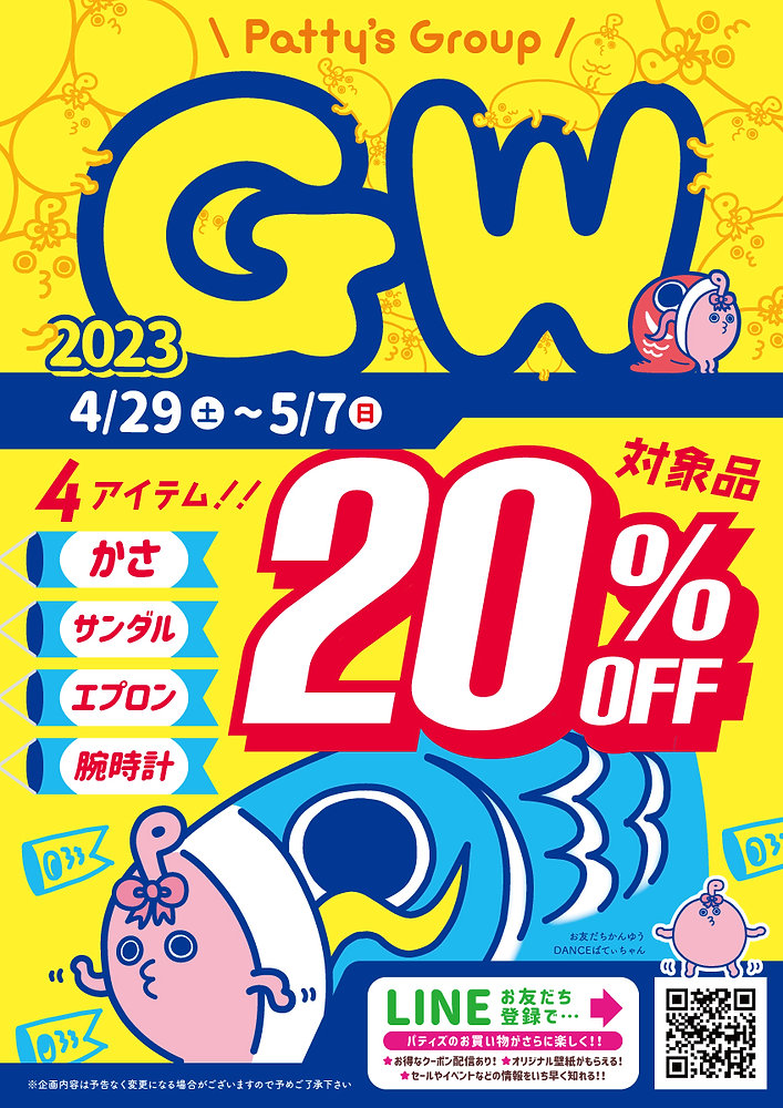 GWセール商品! お得が盛り沢山♪【GWセール開催決定!!】☆イシグロ西尾店