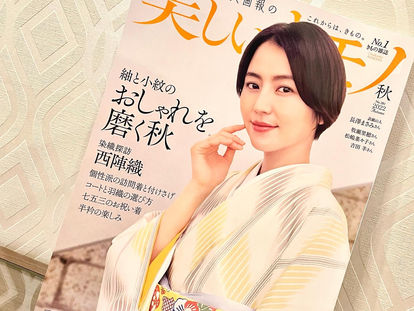 美しいきもの秋号掲載