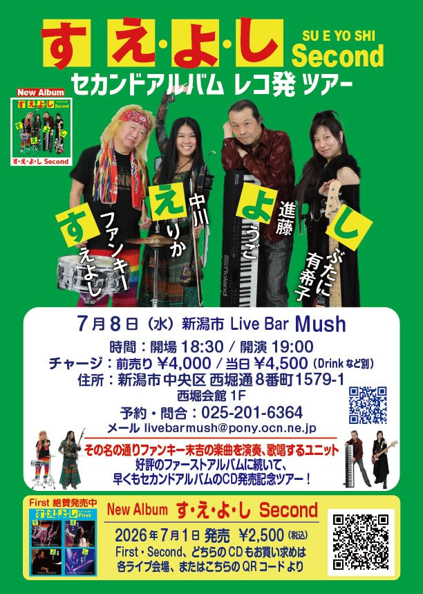 「す・え・よ・し」2ndアルバム「Second（そのままやん！）」レコ発ツアー