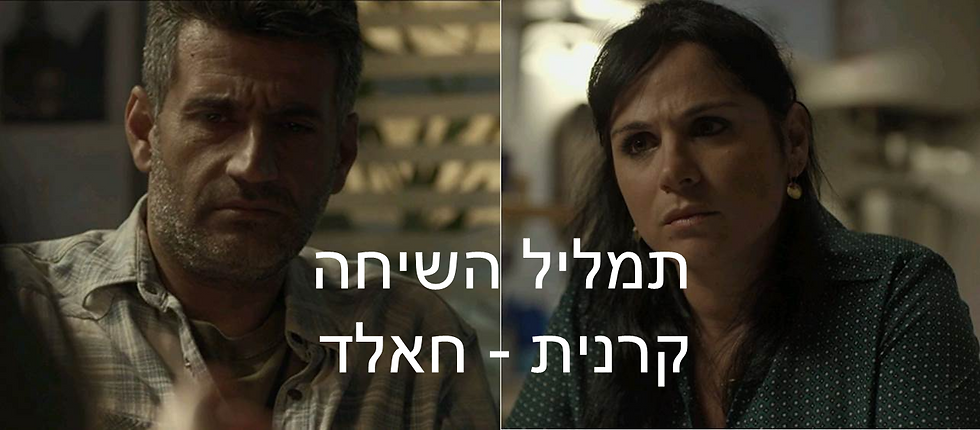תמליל השיחה