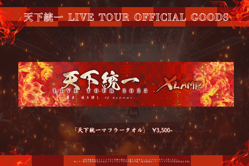 VAMPS 対バン限定マフラータオル VAMPS 対バン限定マフラータオル HIGHSPEED Étoile マフラー